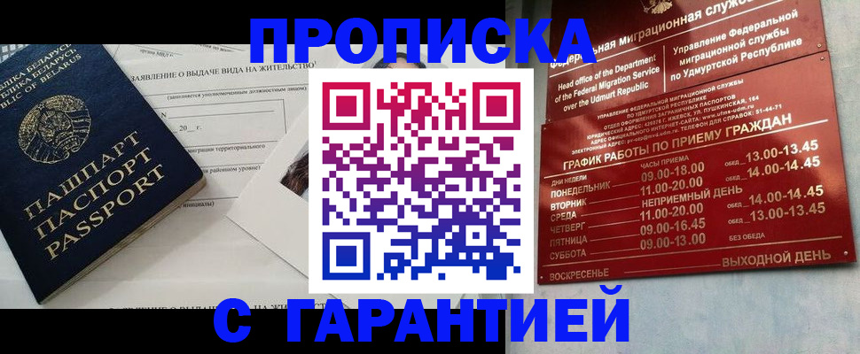 временная регистрация для всех в Борзе