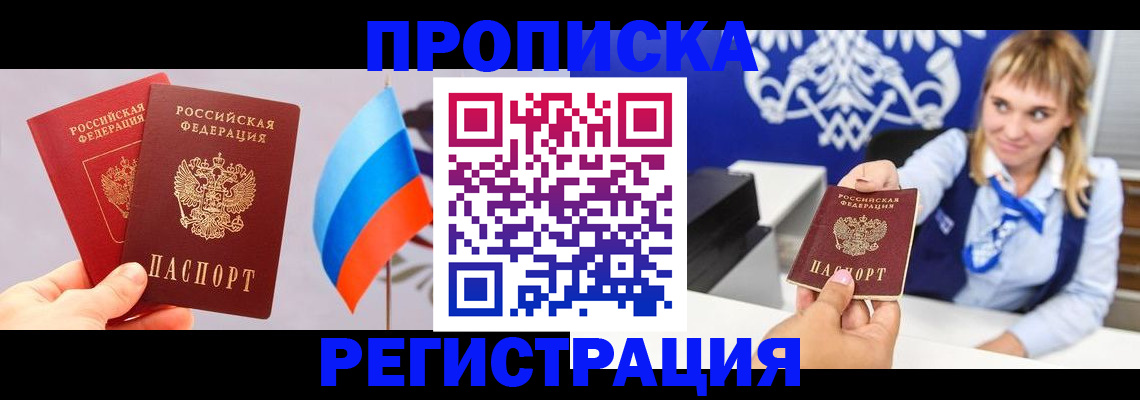 пропишу в квартире в Борзе