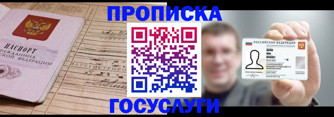 временная прописка в Борзе