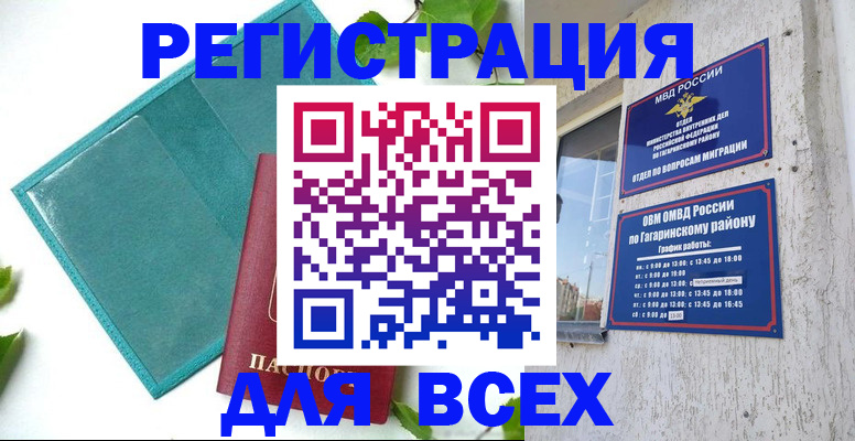 временная регистрация в квартире в Борзе