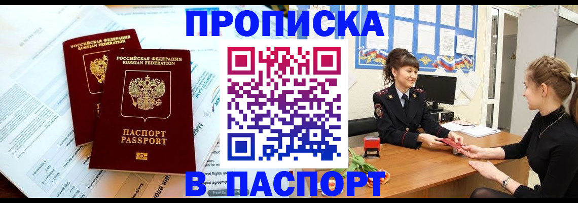 прописка штамп в Борзе